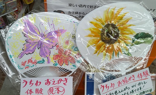 event-uchiwa.jpg