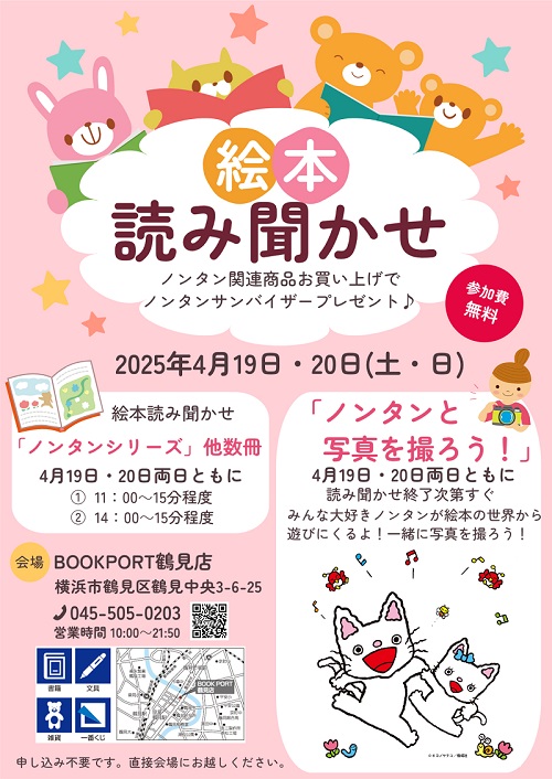 ノンタン鶴見店2025041920.jpg