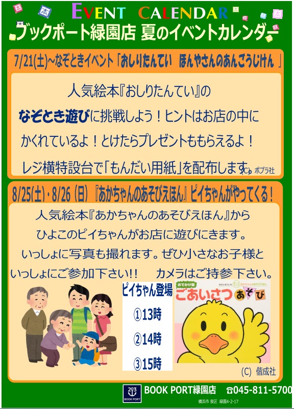 201807ryokuenevent1.jpg