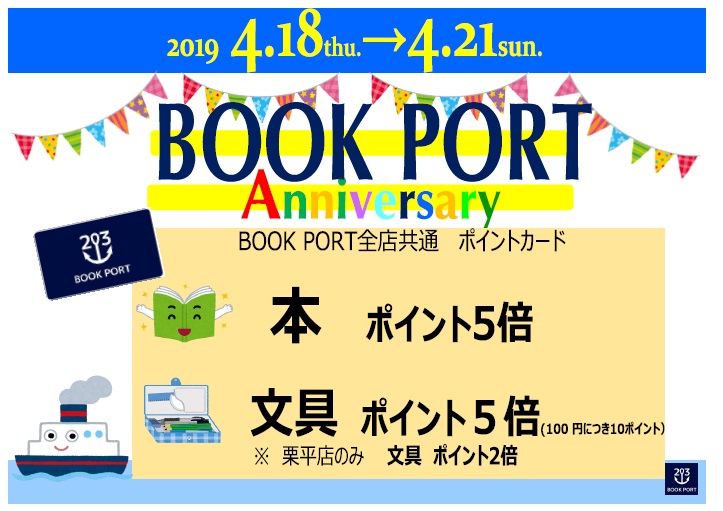 BOOK PORT Anniversary.jpg