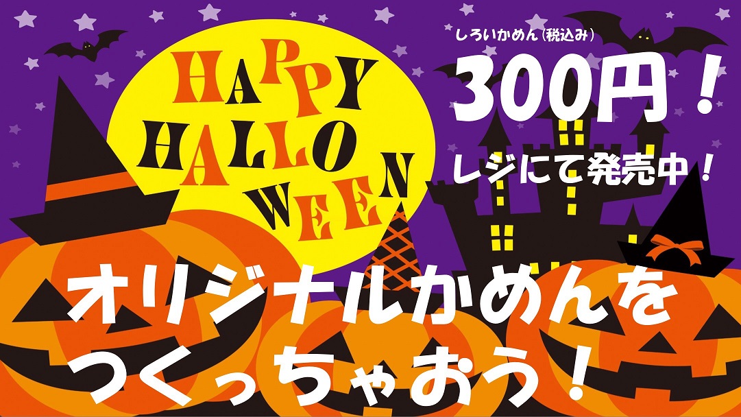 turumi_halloween_1.jpg