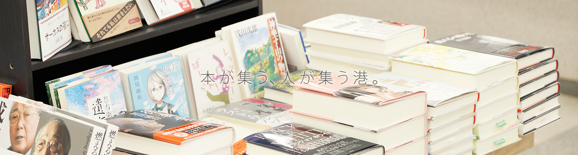 BOOK PORT 本が集う、人が集う港。