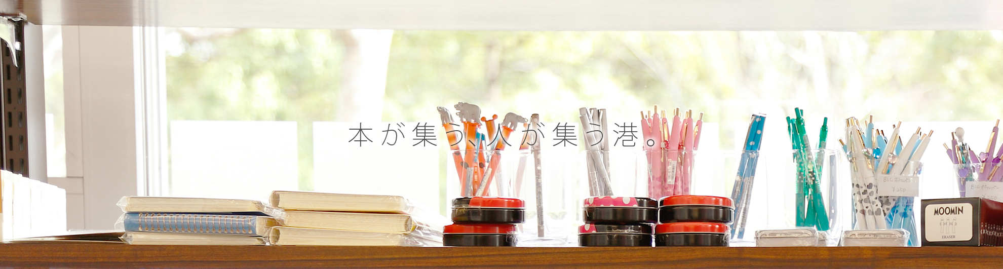 BOOK PORT 本が集う、人が集う港。
