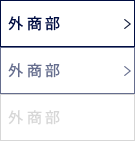 外商部